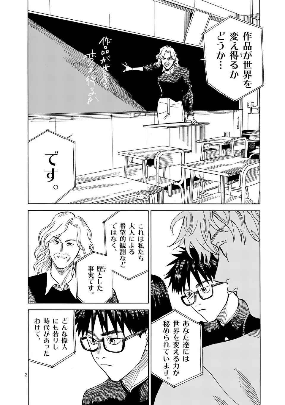 CHANGE THE WORLD (Tagawa Tomata) - Chapter 10 - Page 2